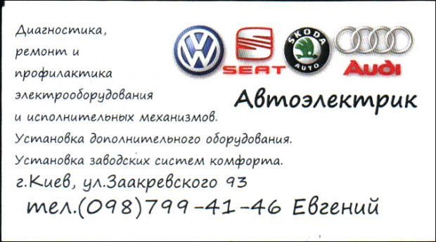 Автоэлектрик