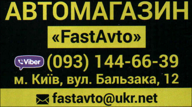 Магазин FastAvto