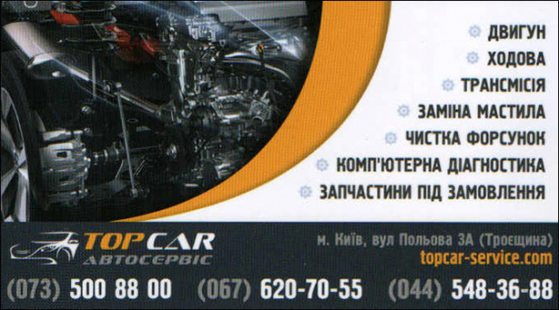 TOPCar Автосервис