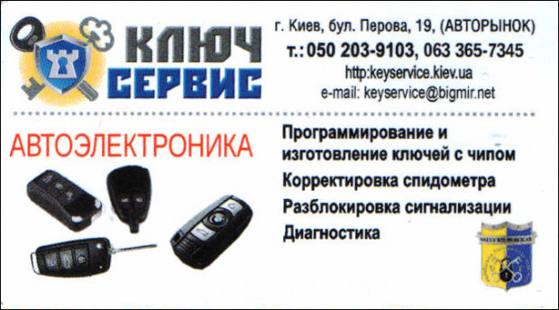 Ключ Сервис