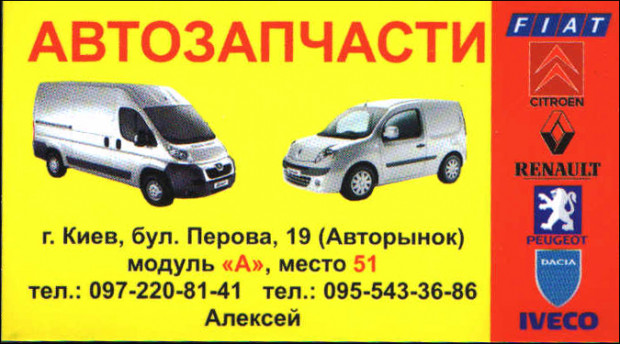 Автозапчасти Франция