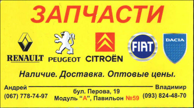 Запчасти Франция