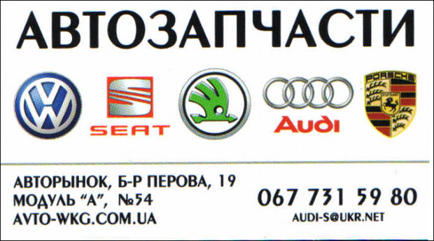 Автозапчасти