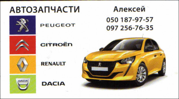 Автозапчасти Франция