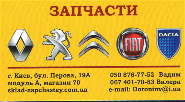 Запчасти Франция