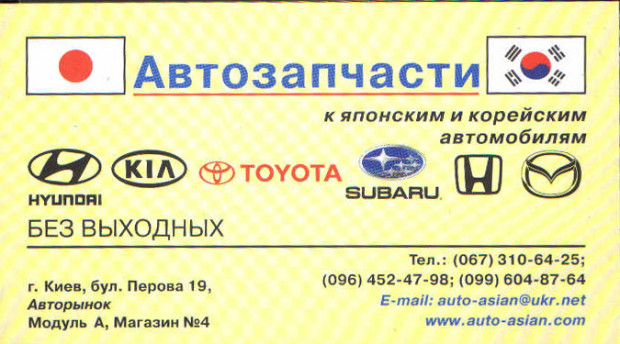 Запчасти Япония/Корея