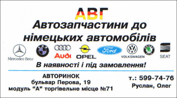 АВГ Автозапчасти Германия