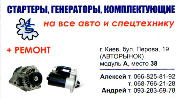 Стартеры/Генераторы