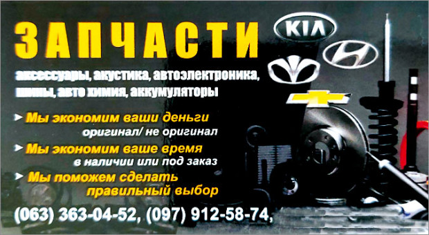 ЗАПЧАСТИ на Зеленой