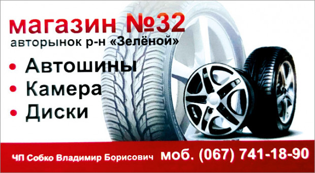 Магазин 32 АВТОШИНЫ