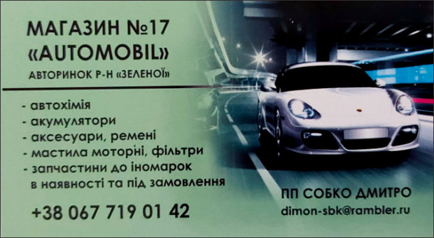 AUTOMOBIL МАГАЗИН 17 