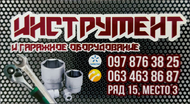 Инструмент и гаражное оборудование  