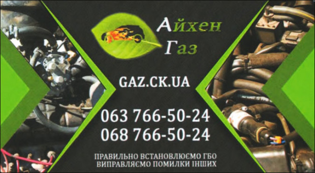 Айхен Газ