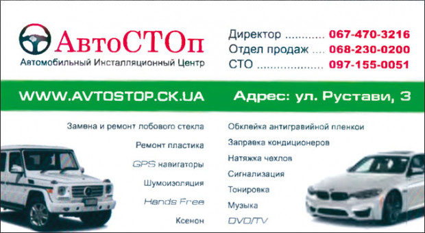 АвтоСТОп Инсталляционный Центр