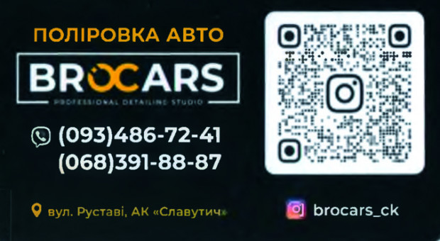 "BROCARS" полировка авто