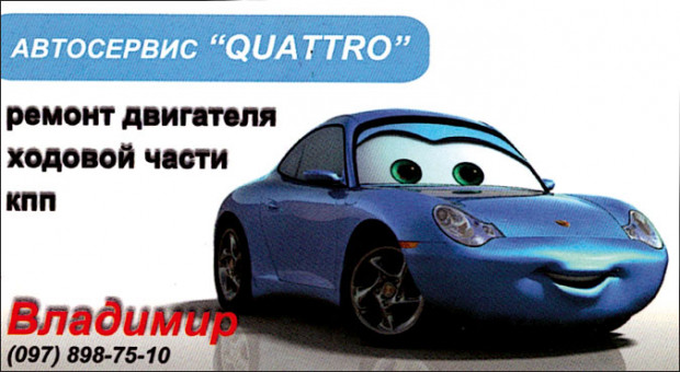 QUATTRO автосервіс