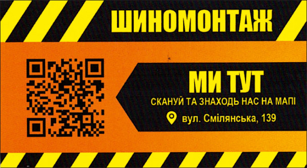 Шиномонтаж  Смелянская, 139