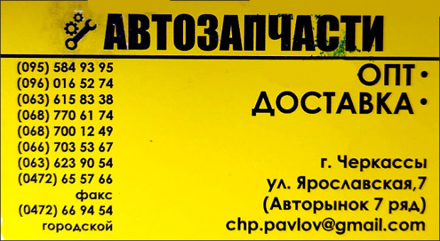 АВТОЗАПЧАСТИНИ авторинок