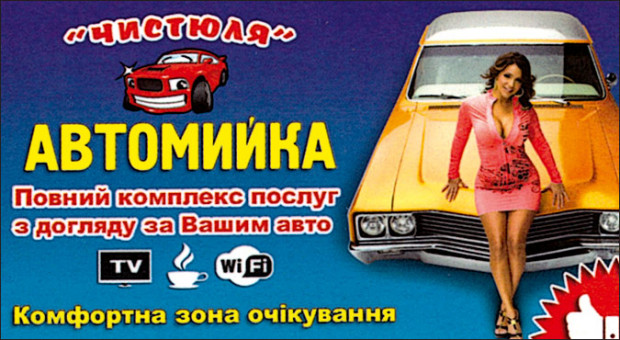 ЧИСТЮЛЯ АВТОМИЙКА