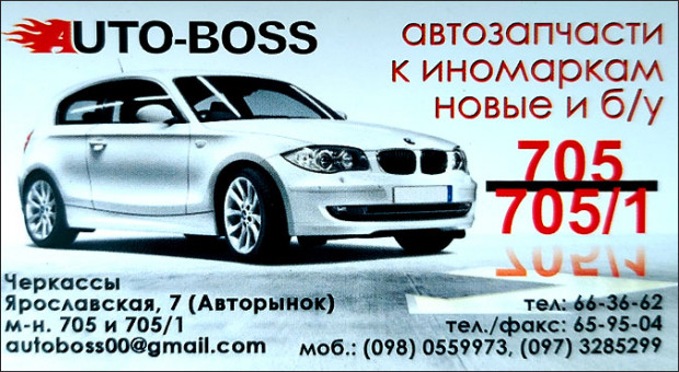"AUTO-BOSS" автозапчастини до іномарок