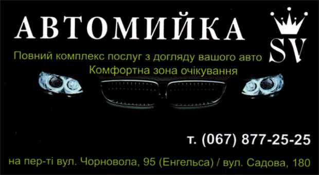 АВТОМИЙКА Садова, 180