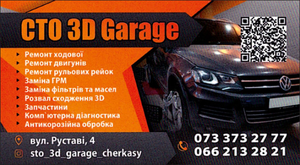 СТО 3D Garage