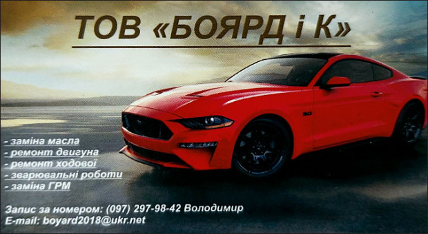«БОЯРД и К» АВТОСЕРВИС