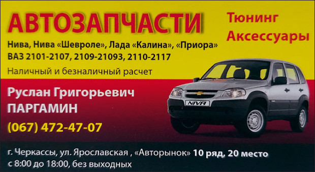 АВТОЗАПЧАСТИ Тюнинг  Аксессуары