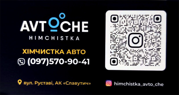 "AVTOCHE" хімчистка авто