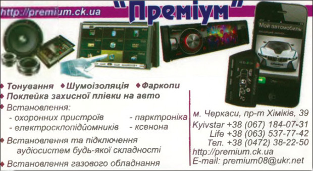 Премиум автосервис