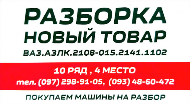 РАЗБОРКА, Новый товар