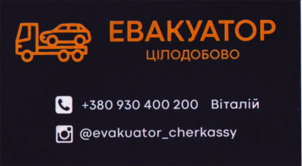 ЭВАКУАТОР