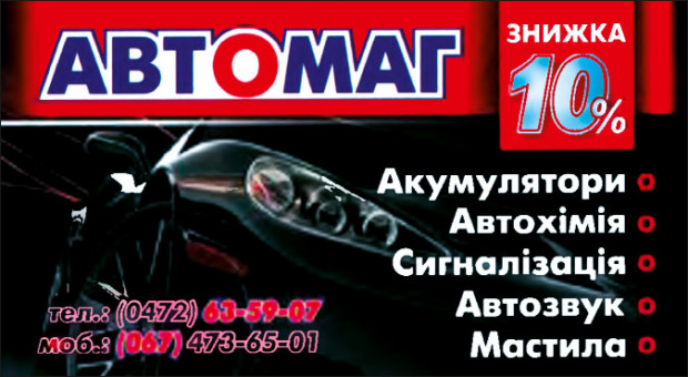 АВТОМАГ