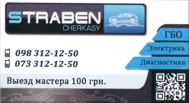 "STRABEN" автосервис