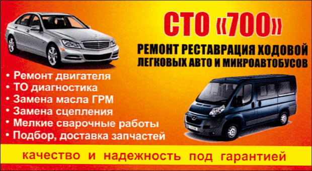 СТО «700» РЕМОНТ РЕСТАВРАЦІЯ