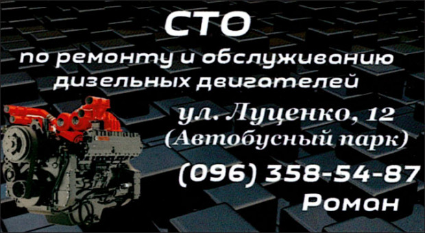СТО Луценко, 12