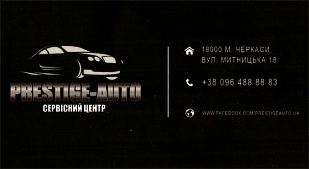 PRESTIGE-AUTO  СЕРВИСНЫЙ ЦЕНТР