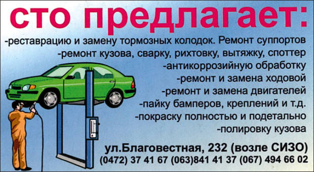 СТО Благовестная 232