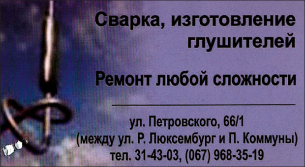 СТО глушители ремонт