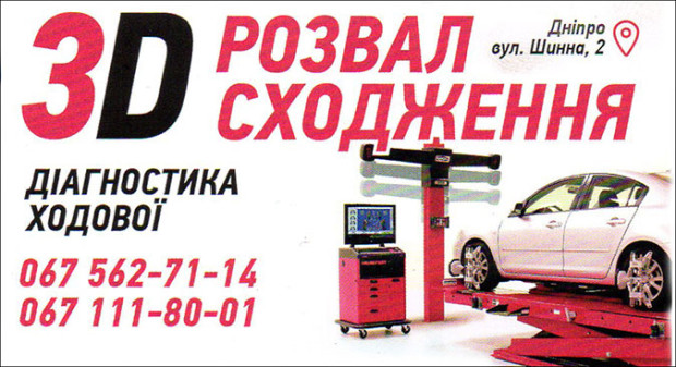 3D Развал-схождение