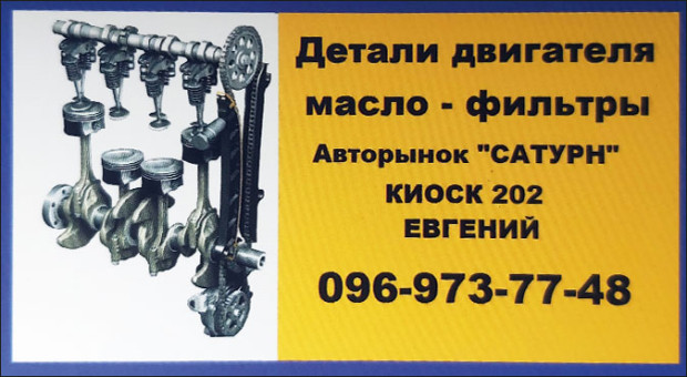 Детали двигателя