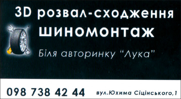 3D развал-схождение шиномонтаж