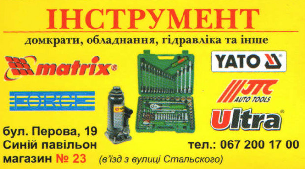 Инструмент