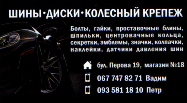 Шины/Диски/Колесный крепеж