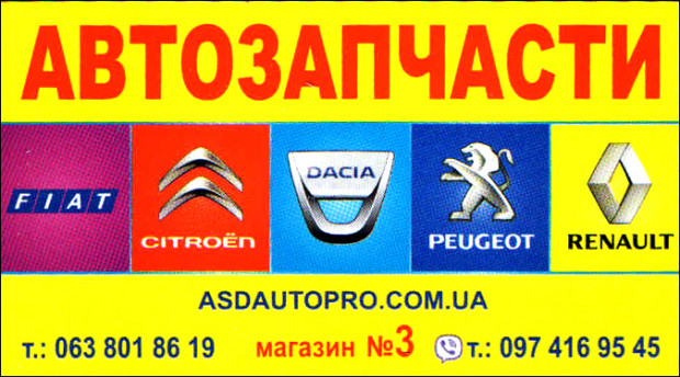 Автозапчастини Франція