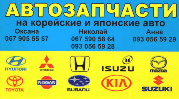 Автозапчастини Корея/Японія