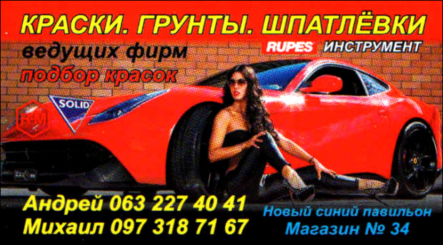 Краски/Грунты/Шпатлевки