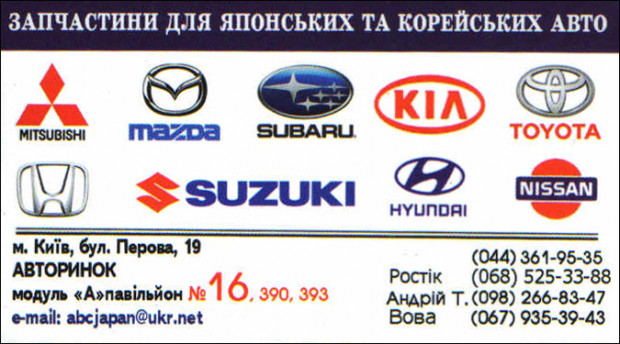 Запчасти Япония/Корея