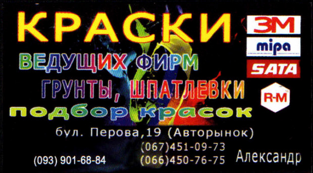 Краски ведущих фирм