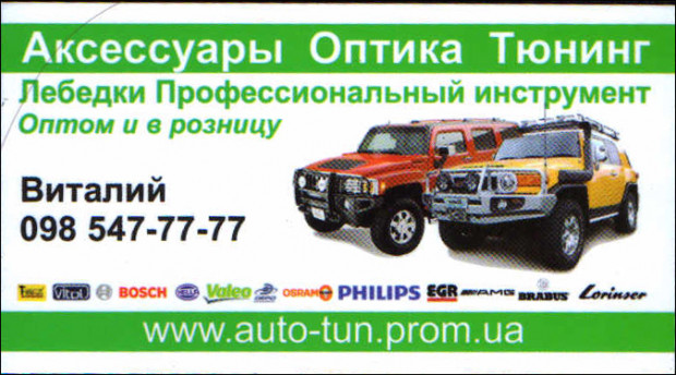 Аксессуары/Оптика/Тюнинг